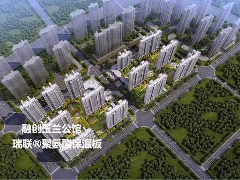 融创玉兰公馆外墙保温采用瑞联聚氨酯复合板