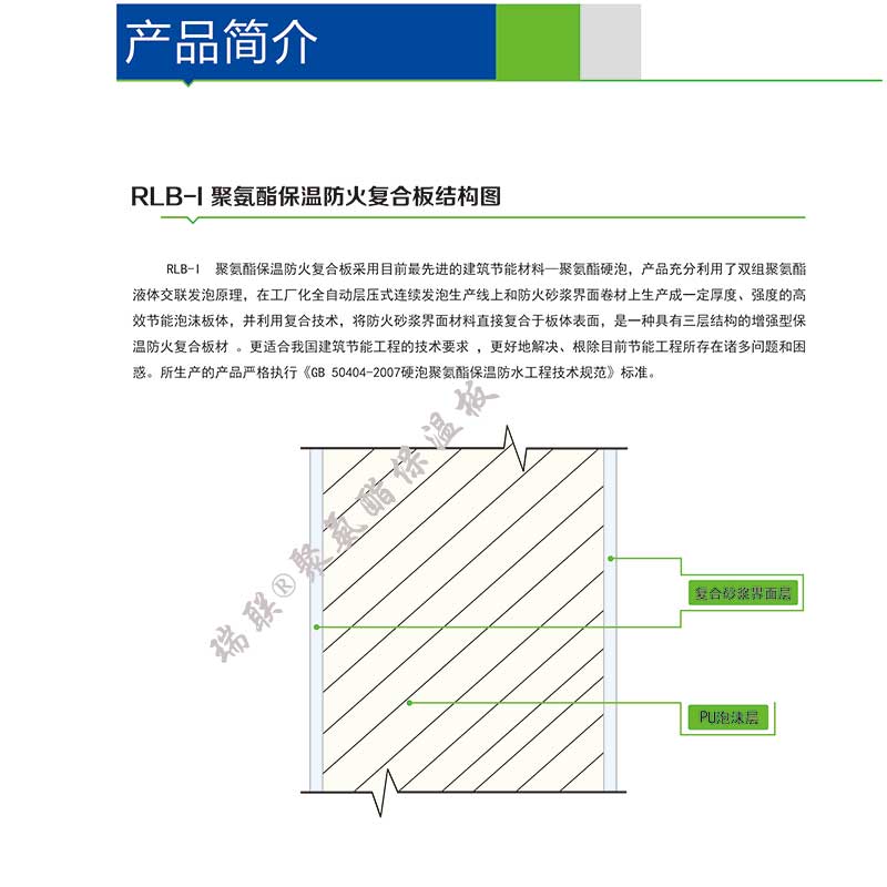 聚氨酯保温板结构图